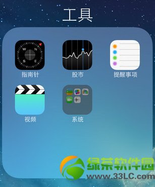 ios7怎麼套文件夾 ios7文件夾套文件夾設置教程圖3