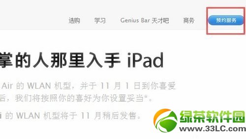 ipad mini2預定教程：ipad mini2預約流程介紹(附預定網址)4