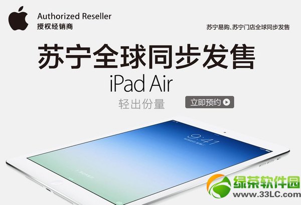 ipad mini2預定教程：ipad mini2預約流程介紹(附預定網址)6