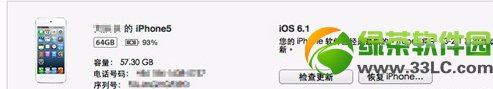 ios7升級失敗怎麼辦？升級ios7白蘋果解決方法4