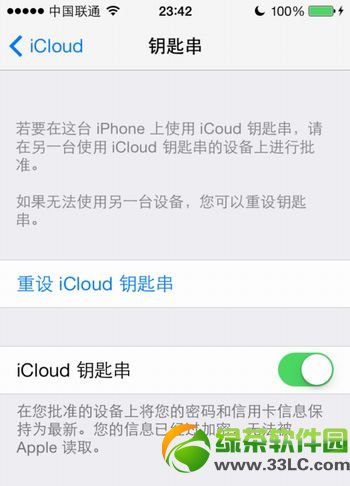 icloud鑰匙串是什麼？ios7 icloud鑰匙串功能介紹1