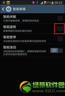 三星note3智能旋轉怎麼用？三星note3智能旋轉設置教程4