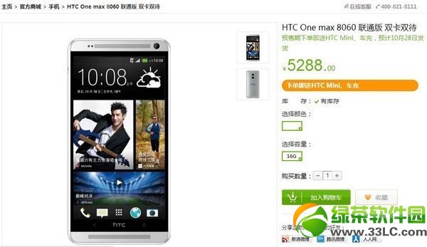 htc one max什麼時候上市？htc one max聯通版已開賣1