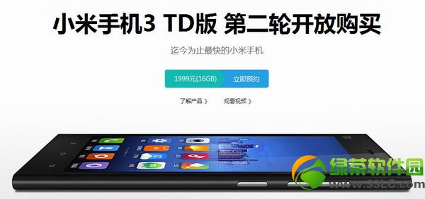 小米3td版第二輪購買10月22日開放2