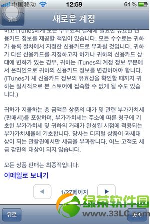 韓國app store賬號怎麼注冊方法教程圖文詳解4
