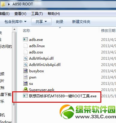 聯想a850 root教程(附聯想a850一鍵root工具下載)2