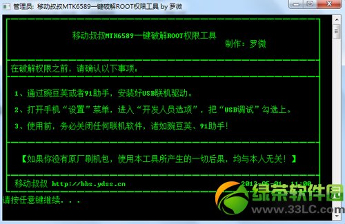 聯想a850 root教程(附聯想a850一鍵root工具下載)3