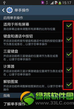 三星note3單手操作功能設置及使用方法3
