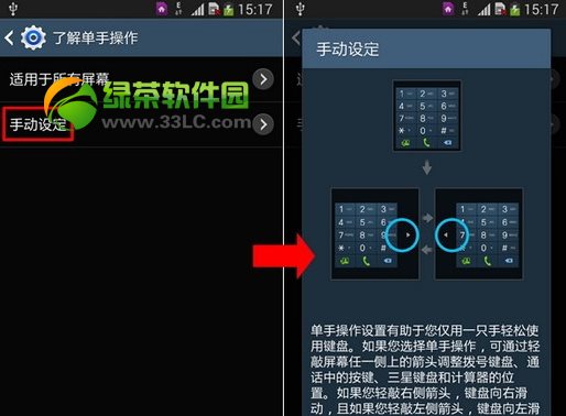 三星note3單手操作功能設置及使用方法6