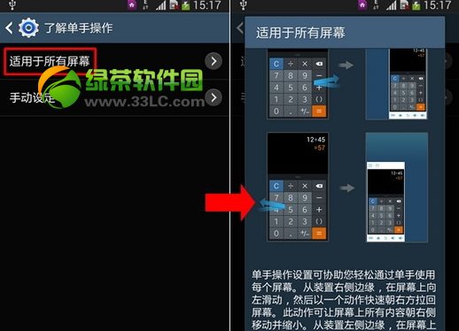 三星note3單手操作功能設置及使用方法5