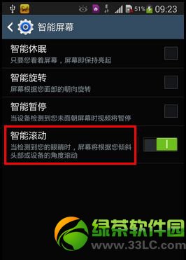 三星note3智能滾動怎麼用？三星note3智能滾動功能使用方法4