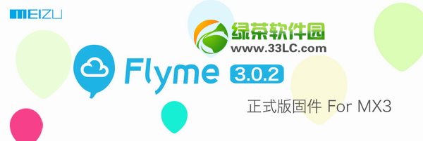 flyme3.0.2固件下載 魅族flyme 3.0.2固件下載地址大全1