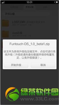 funtouch os刷機教程：vivo funtouch os一鍵刷機步驟2