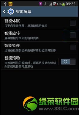 三星note3智能暫停怎麼用？三星note3智能暫停開啟教程4