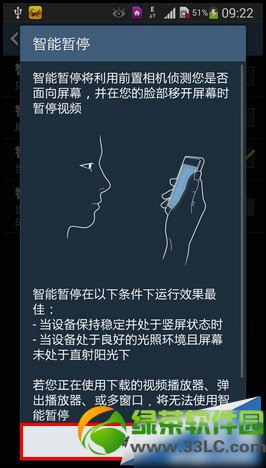 三星note3智能暫停怎麼用？三星note3智能暫停開啟教程5