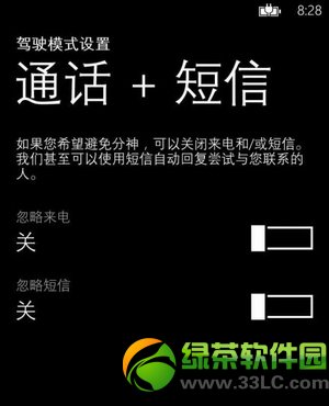 wp8駕駛模式怎麼用？wp8 gdr3駕駛模式使用教程2