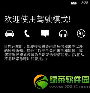 wp8駕駛模式怎麼用？wp8 gdr3駕駛模式使用教程1