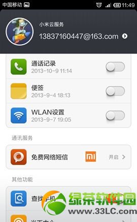 小米miui免費網絡短信功能使用教程2