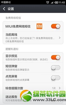 小米miui免費網絡短信功能使用教程3
