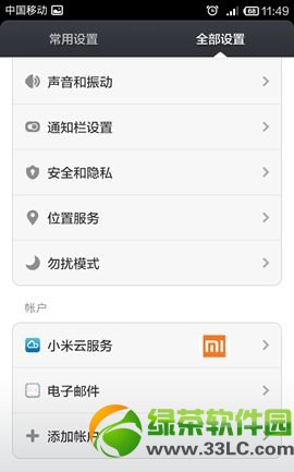 小米miui免費網絡短信功能使用教程1