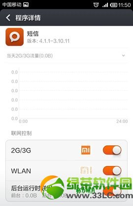 小米miui免費網絡短信功能使用教程7