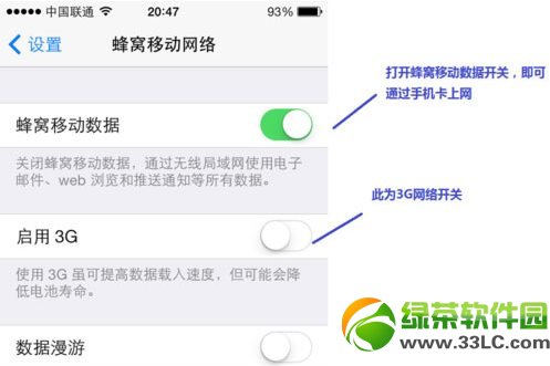 ios7蜂窩數據設置在哪？ios7蜂窩移動數據設置教程2