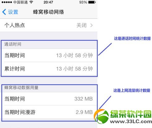 ios7蜂窩數據設置在哪？ios7蜂窩移動數據設置教程3