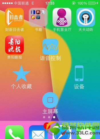 ios7不越獄修改手勢功能圖標教程1