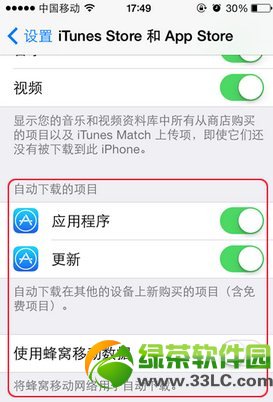 ios7 app store自動下載更新應用程序解決方法2