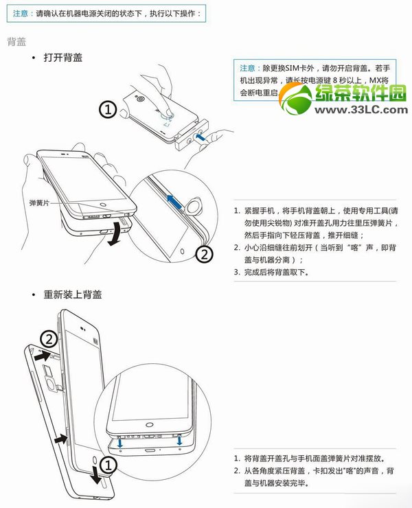 魅族mx3怎麼開後蓋？魅族mx3開後蓋技巧1