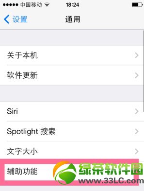 ios7屏幕晃動怎麼辦 ios7主屏幕晃動解決方法3