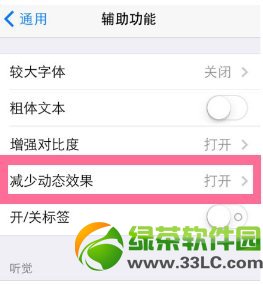 ios7屏幕晃動怎麼辦 ios7主屏幕晃動解決方法4