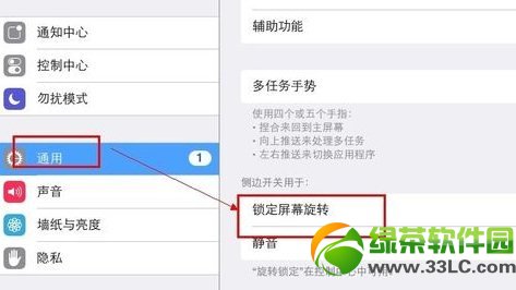 ios7屏幕旋轉鎖定怎麼設置 ios7鎖定屏幕旋轉設置教程圖5