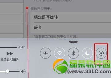 ios7屏幕旋轉鎖定怎麼設置 ios7鎖定屏幕旋轉設置教程圖3