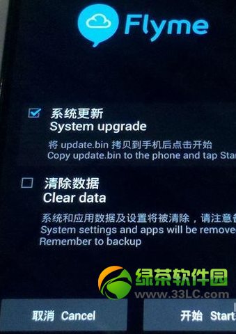 魅族mx3聯通版刷flyme3.0原版系統教程5