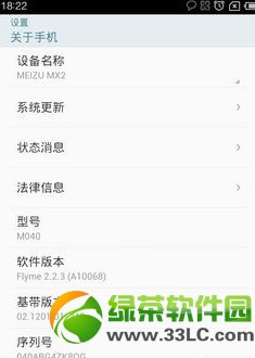 魅族mx3聯通版刷flyme3.0原版系統教程7