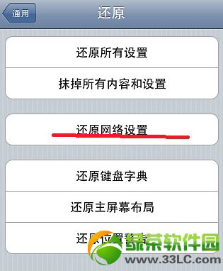 iphone5c無法加入wifi怎麼辦？iphone5c無法連接wifi解決方法4