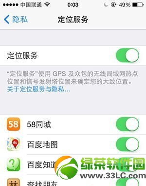 ios7定位在哪裡？ios7定位服務開啟設置教程4