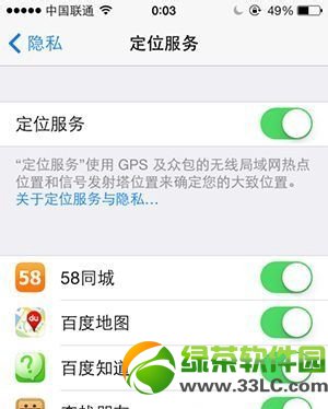 ios7定位在哪裡？ios7定位服務開啟設置教程5