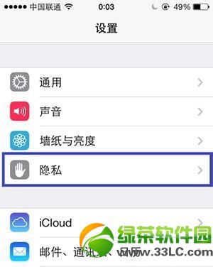 ios7定位在哪裡？ios7定位服務開啟設置教程2