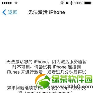 ios7無法激活/激活出錯問題解決方法3