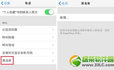 ios7屏蔽電話教程：ios7正式版電話黑名單設置方法1