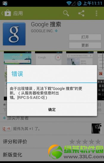 google play無法下載應用解決方法1