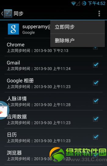 google play無法下載應用解決方法2