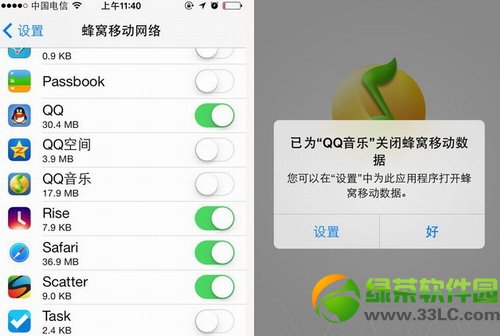 ios7流量監控功能設置及使用教程2