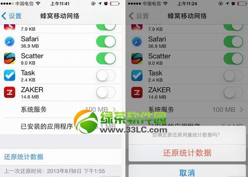 ios7流量監控功能設置及使用教程3