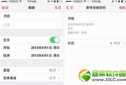 ios7流量監控功能設置及使用教程4