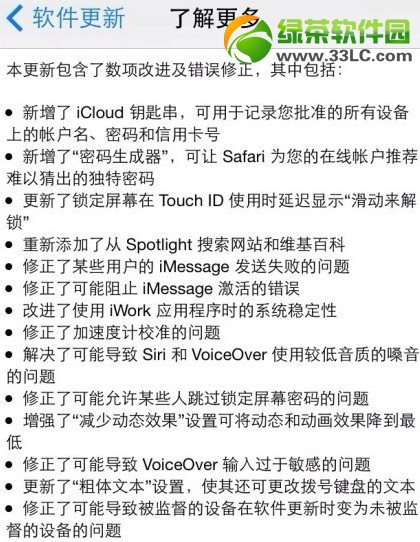 ios7.0.3固件下載發布：添加icloud鑰匙串修復多個bug1