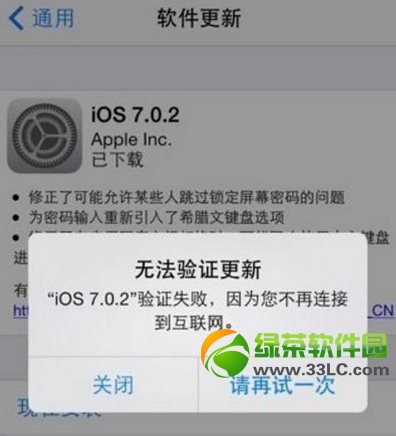 ios7.0.2無法驗證更新解決方法匯總1