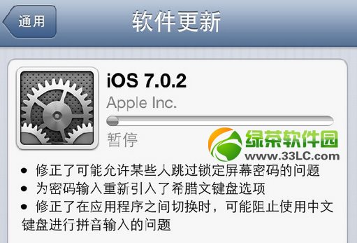 ios7.0.2強制更新解決方法1